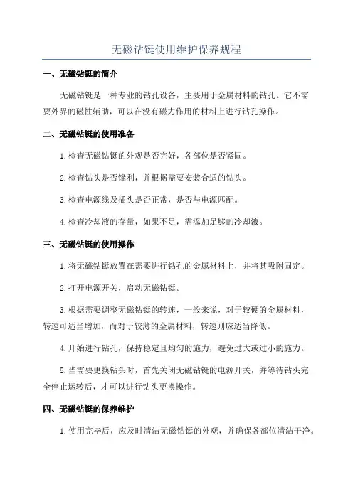 无磁钻铤使用维护保养规程