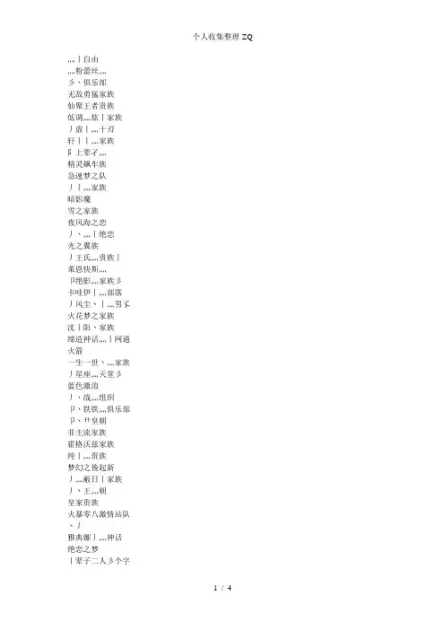 家族名字大全好听的家族名字QQ网名