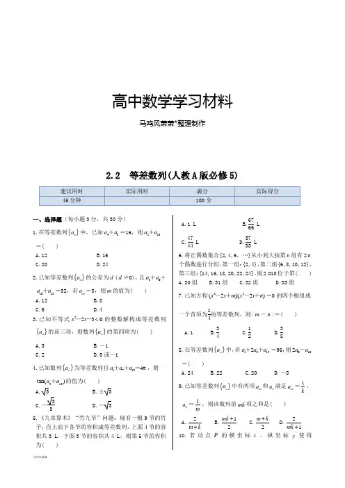 人教A版高中数学必修五同步练测：2.2等差数列(含答案解析).docx