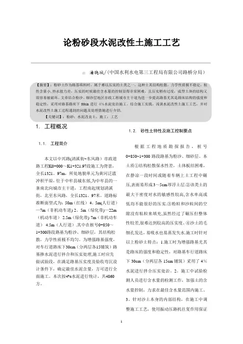 浅谈水泥改性土施工工艺