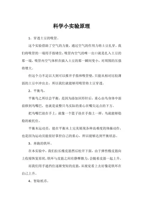 科学小实验原理