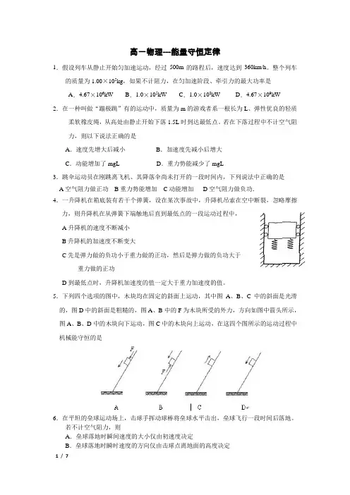 高一物理机械能及其守恒定律练习及答案