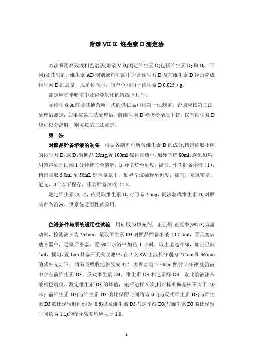 维生素D测定法