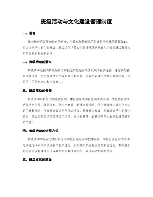 班级活动与文化建设管理制度