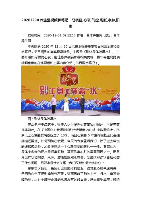 20201230养生堂视频和笔记：马晓昌,心衰,气虚,腹胀,水肿,阳虚