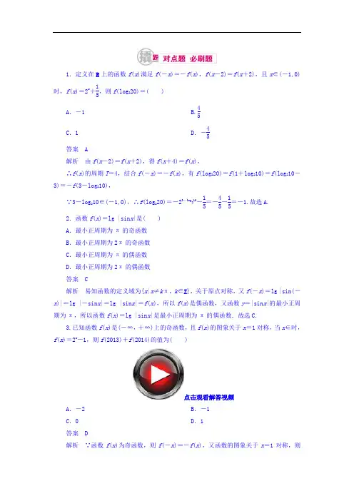 2018高考数学文科异构异模复习考案撬分法习题 第二章 函数的概念及其基本性质2-3-2 含答案 精品