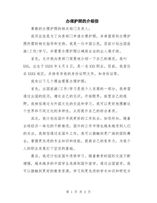 办理护照的介绍信