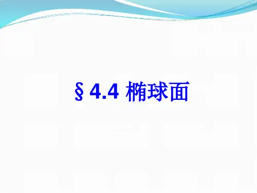 4-4解析几何吕林根第四版