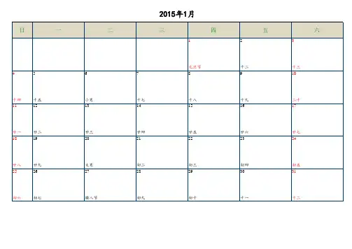 2015年日历-最适合工作记录-A4每月一张带农历假日