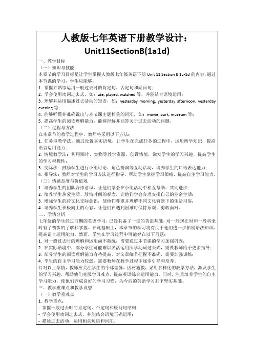 人教版七年英语下册教学设计：Unit11SectionB(1a1d)