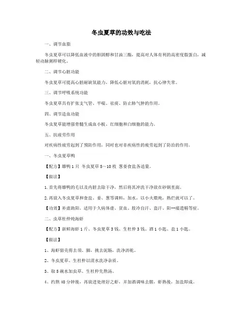冬虫夏草的功效与吃法