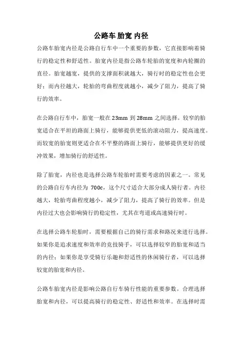 公路车 胎宽 内径
