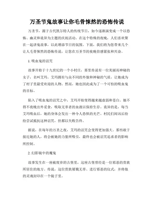 万圣节鬼故事让你毛骨悚然的恐怖传说