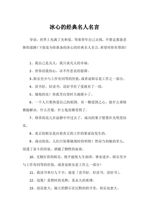 冰心的经典名人名言