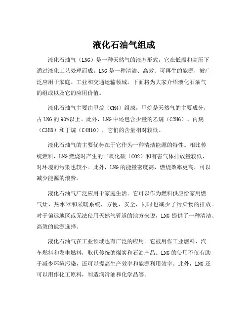 液化石油气组成