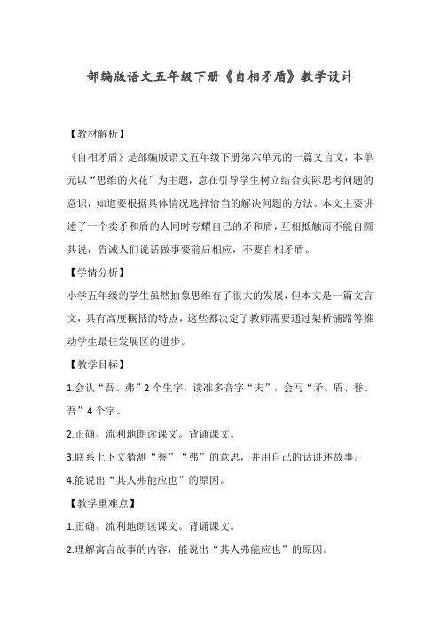 15《自相矛盾》(教学设计)语文五年级下册