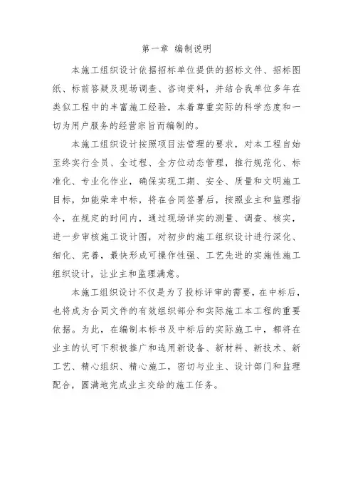 建筑工程管理-丁家坝大桥改造工程方案 精品