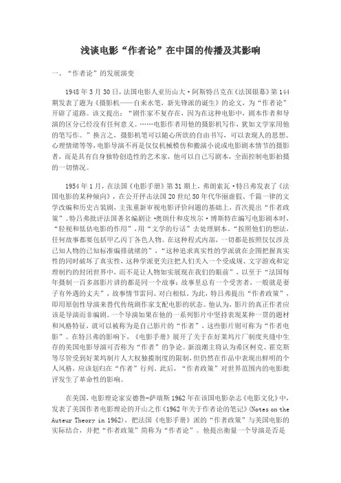 浅谈电影作者论在中国