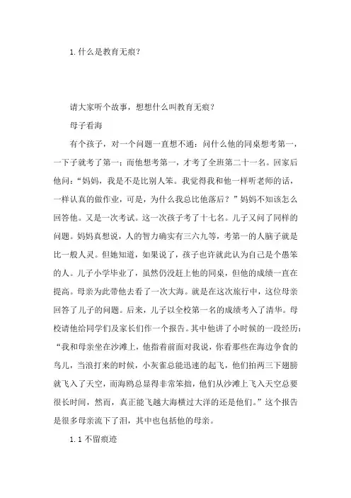 无痕教育