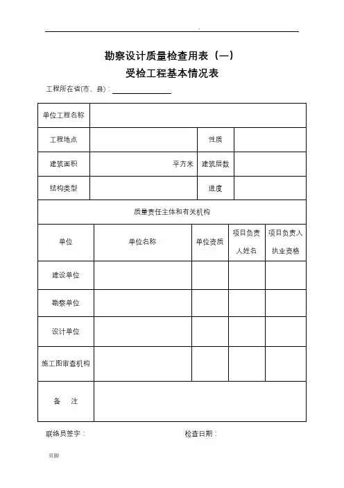 住房城乡建设部检查表格