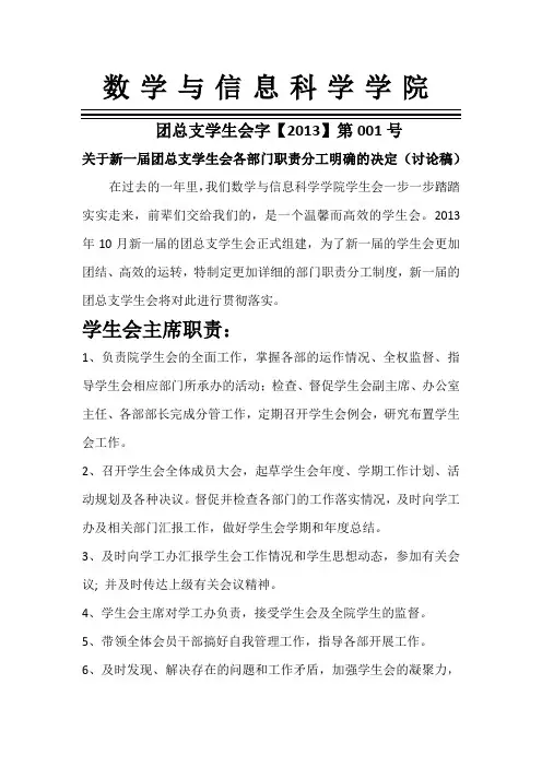 学生会各部职责分工