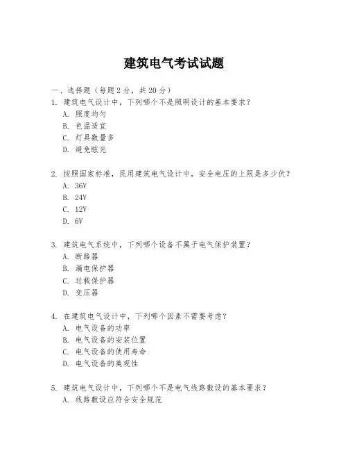 建筑电气考试试题