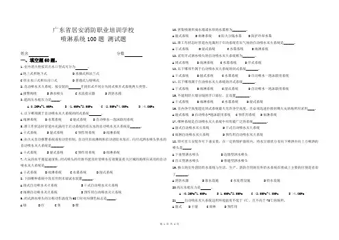 消防设施操作员·自动喷水灭火系统100题