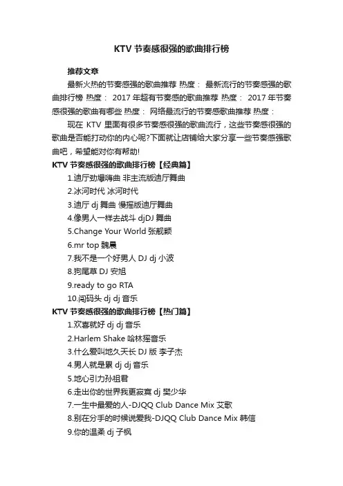 KTV节奏感很强的歌曲排行榜
