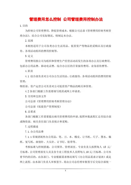 管理费用怎么控制 公司管理费用控制办法