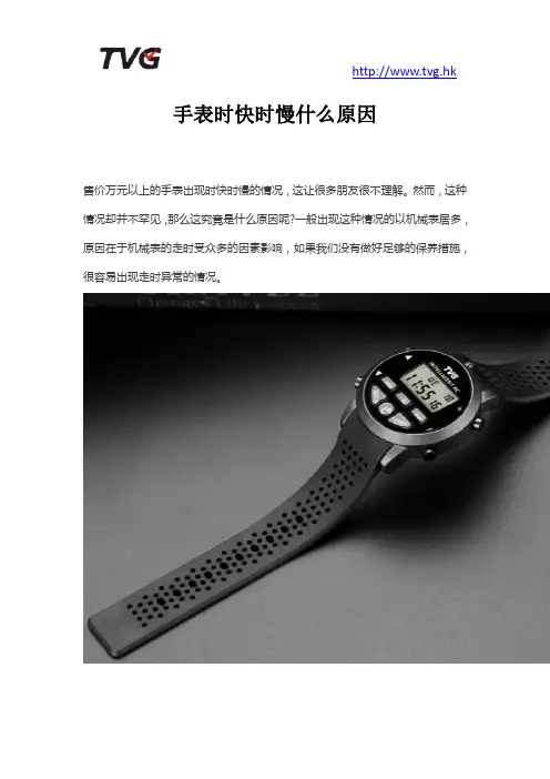 手表时快时慢什么原因