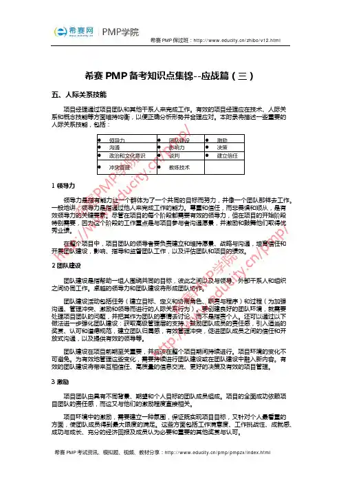 希赛PMP备考知识点集锦--应战篇(三)