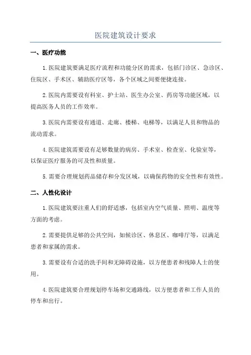 医院建筑设计要求