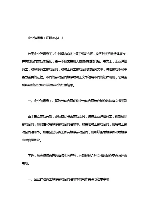 企业辞退员工证明范本