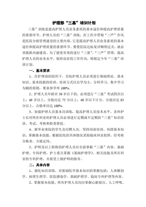 医院三基培训计划
