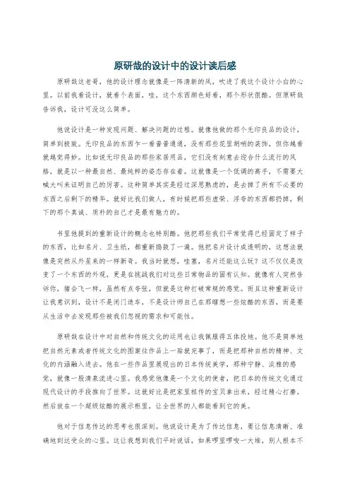 原研哉的设计中的设计读后感