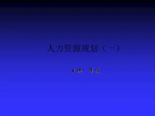 人员配置-公司组织架构与人员配置计划 PPT