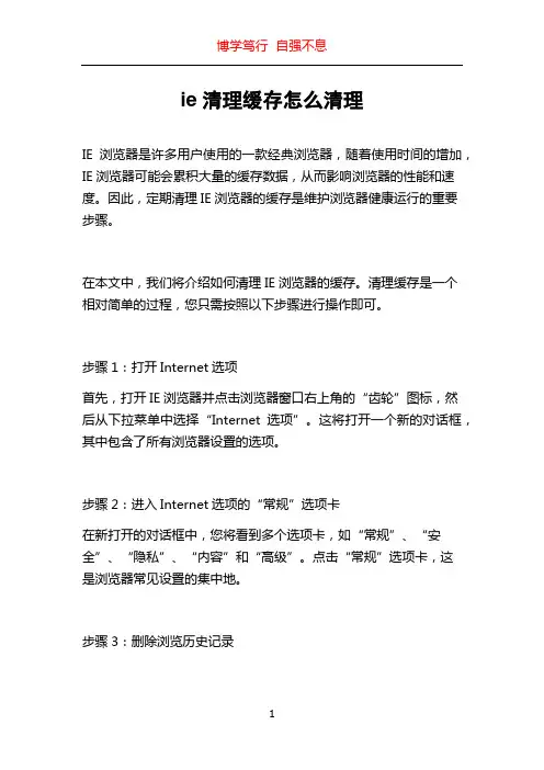ie清理缓存怎么清理