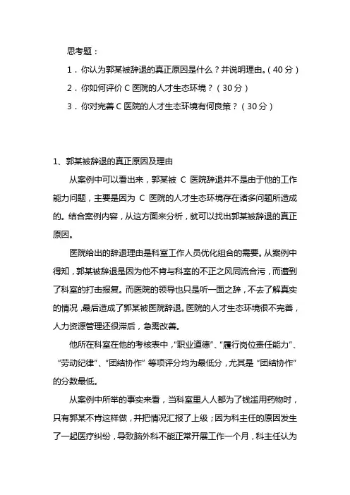 公共部门人力资源管理案例分析