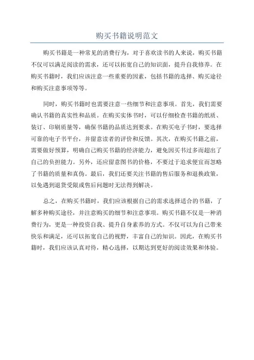 购买书籍说明范文
