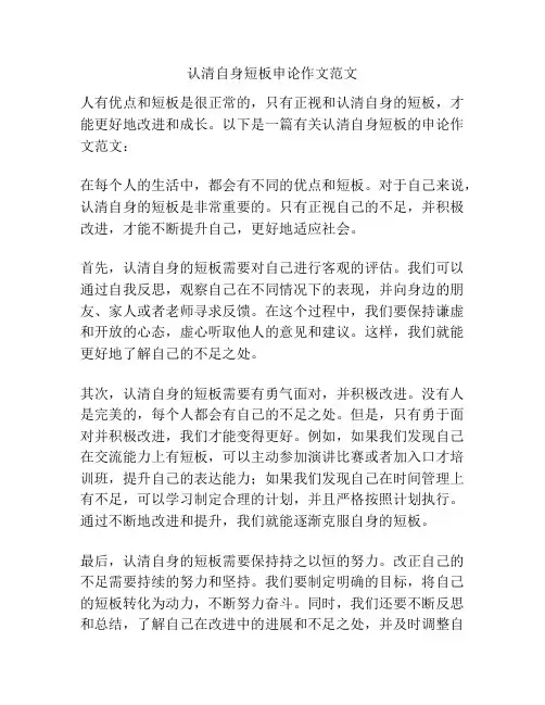 认清自身短板申论作文范文