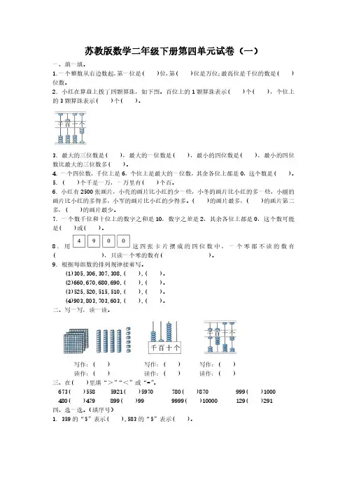 2023苏教版数学二年级下册第四单元试卷含部分答案(三套)