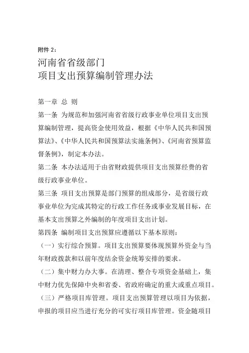河南项目支出预算管理试行办法