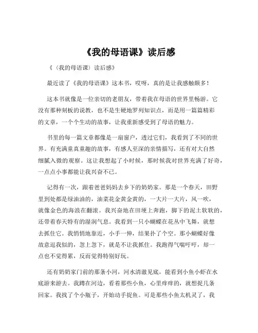 《我的母语课》读后感