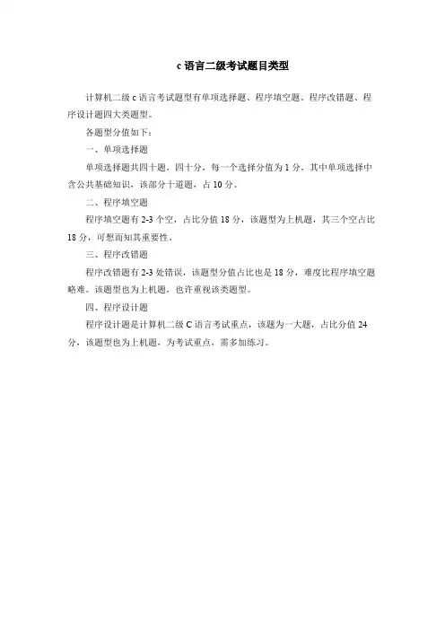c语言二级考试题目类型