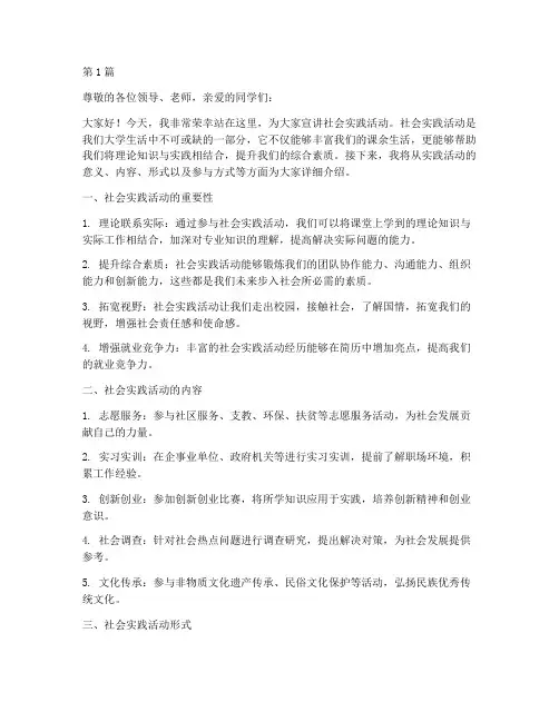 宣讲社会实践活动(3篇)