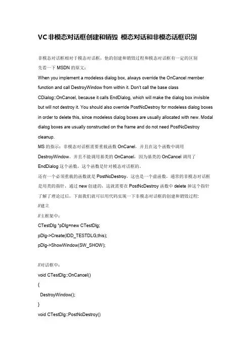 VC非模态对话框创建和销毁 模态对话和非模态话框识别
