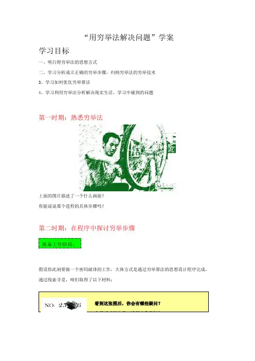 用穷举法算法解决问题学案
