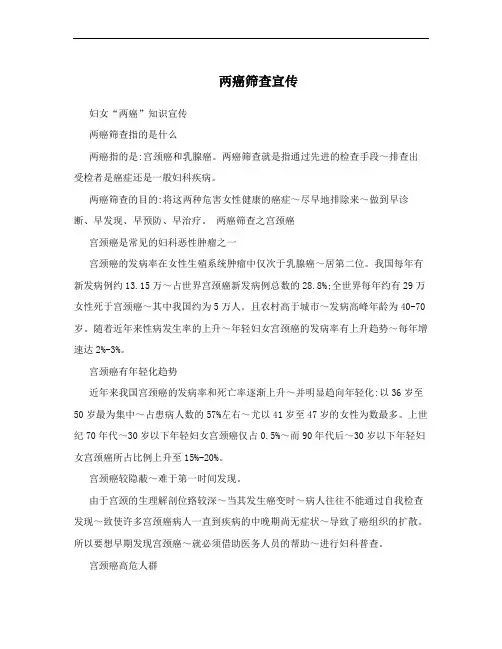 两癌筛查宣传