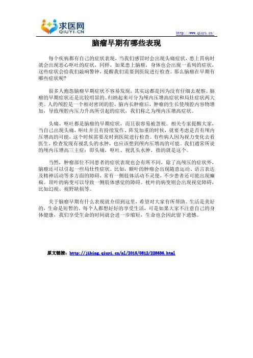 脑瘤早期有哪些表现