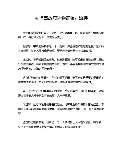 交通事故痕迹物证鉴定流程